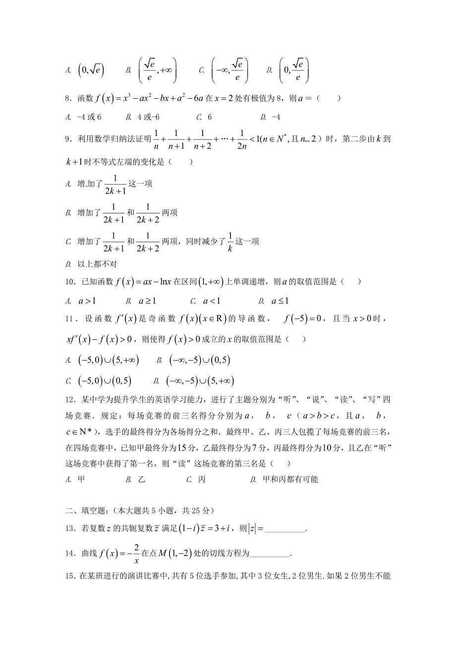 山东省莒县第二中学2017-2018学年高二数学下学期第一次月考试题 理_第2页