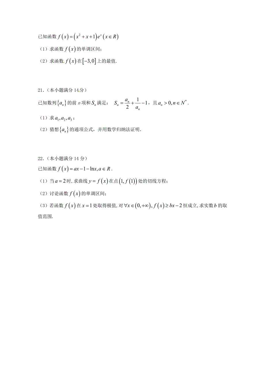 山东省莒县第二中学2017-2018学年高二数学下学期第一次月考试题 理_第4页