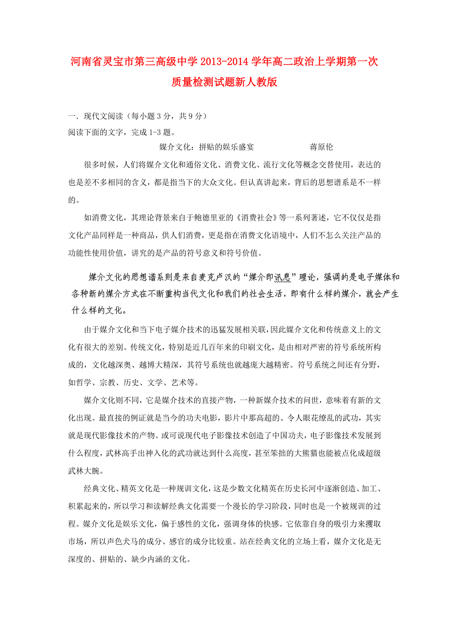 河南省灵宝市第三高级中学2013-2014学年高二语文上学期第一次质量检测试题新人教版_第1页