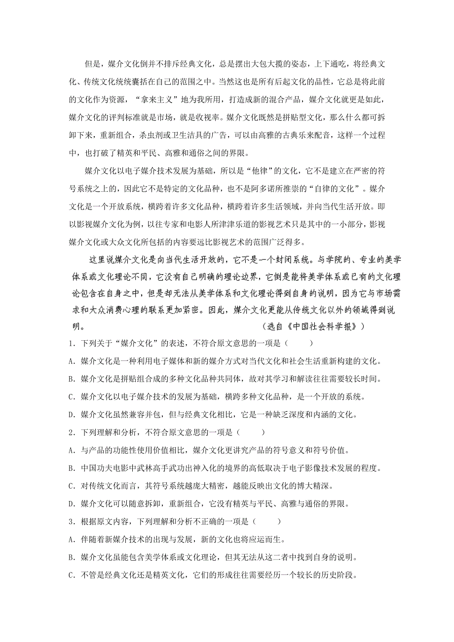 河南省灵宝市第三高级中学2013-2014学年高二语文上学期第一次质量检测试题新人教版_第2页