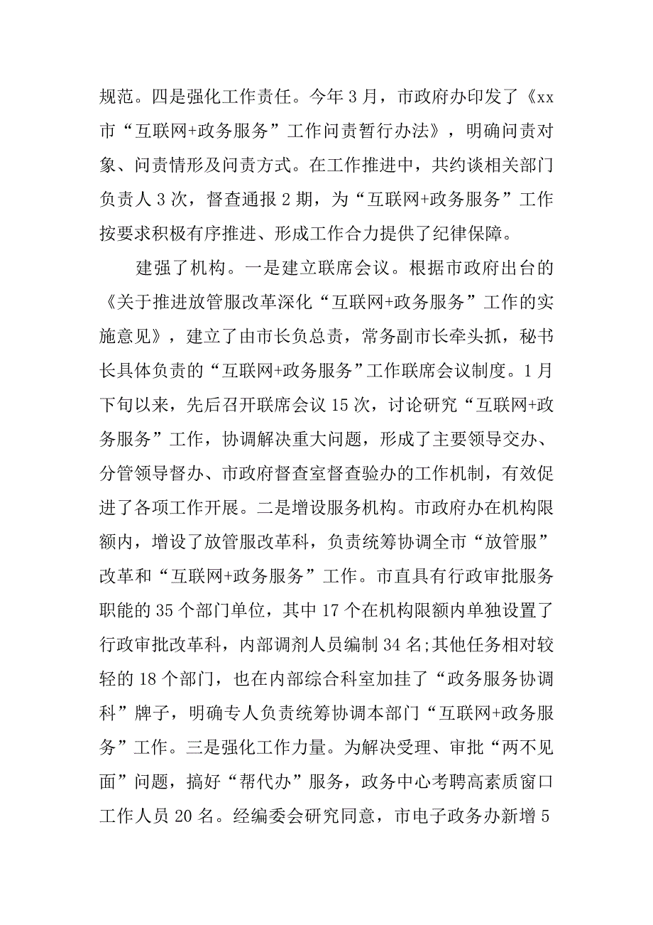 落实政务服务工作情况报告.doc_第3页