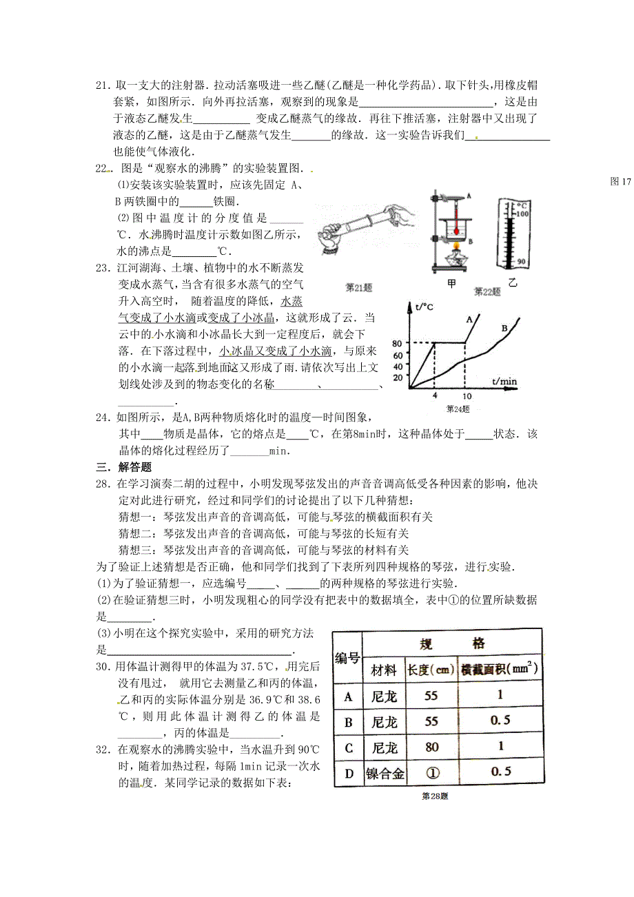 江苏省东台市富安镇2012-2013学年八年级物理第7周双休日自主学习试题（无答案）_第3页