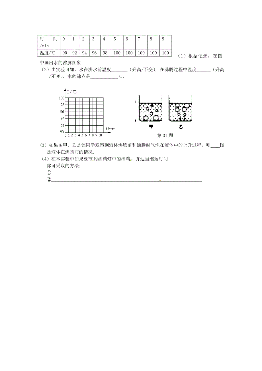 江苏省东台市富安镇2012-2013学年八年级物理第7周双休日自主学习试题（无答案）_第4页