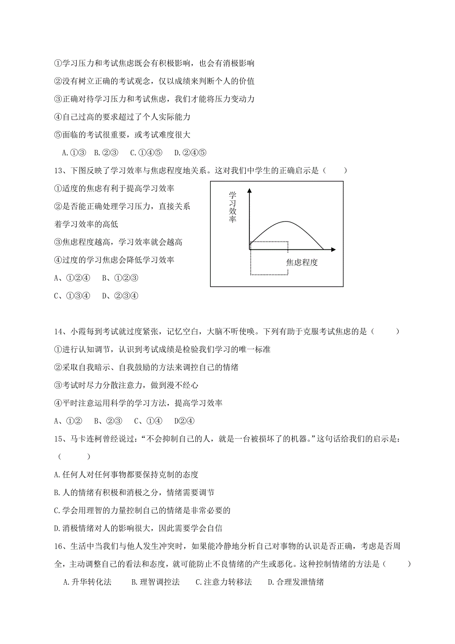 山东省荣成市等六校2017-2018学年七年级政治上学期期中试题 新人教版五四制_第3页