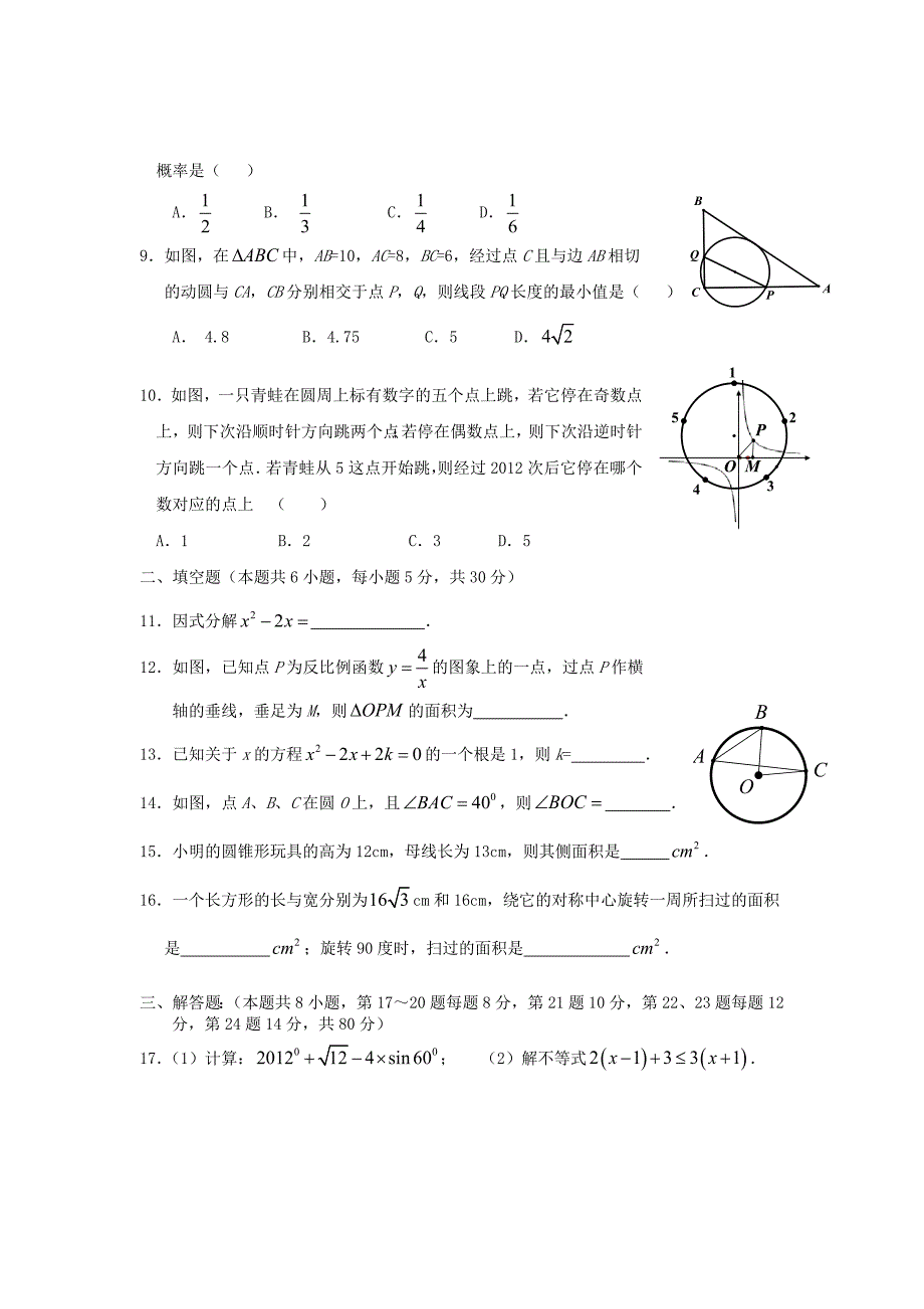 浙江省2012年初中数学模拟考试试卷(1) 人教新课标版_第2页