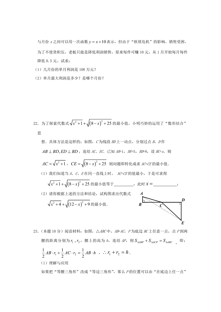 浙江省2012年初中数学模拟考试试卷(1) 人教新课标版_第4页