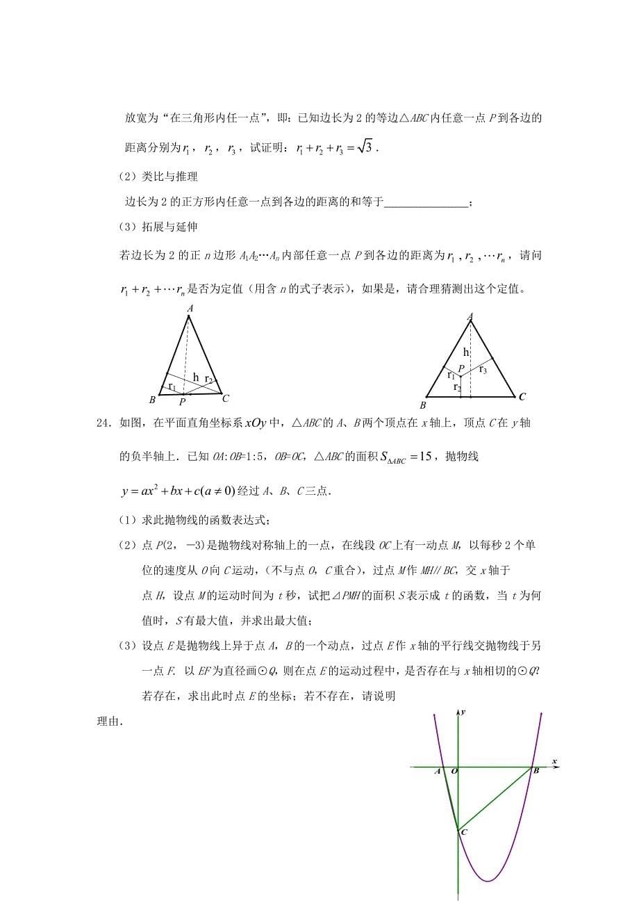 浙江省2012年初中数学模拟考试试卷(1) 人教新课标版_第5页