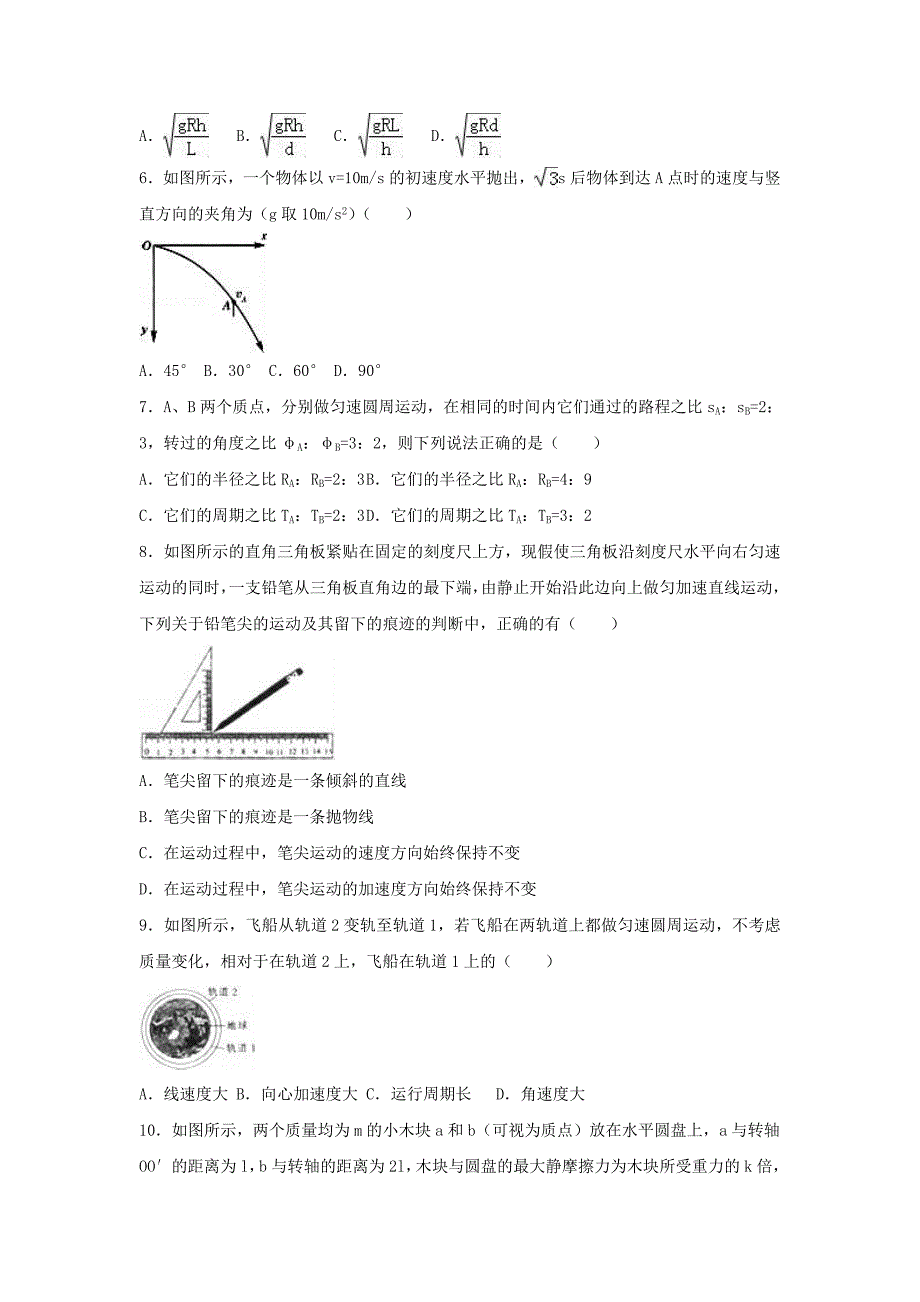 河南省新乡市长垣县2016-2017学年高一物理下学期期中试卷（含解析）_第2页