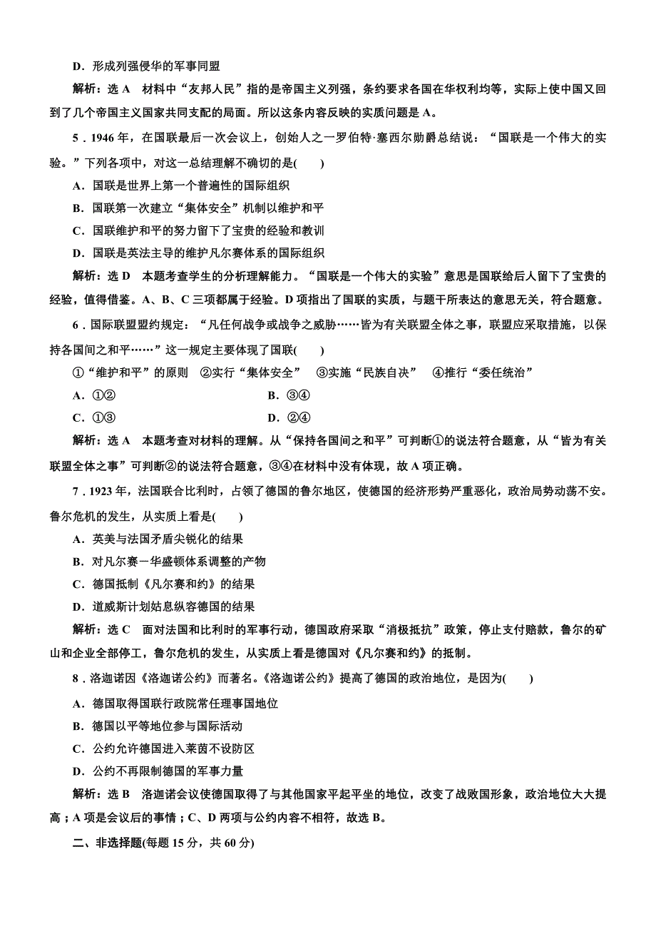 2018年高中历史选修三文档：单元质量检测（二）凡尔赛—华盛顿体系下的短暂和平含解析.doc_bak905_第2页