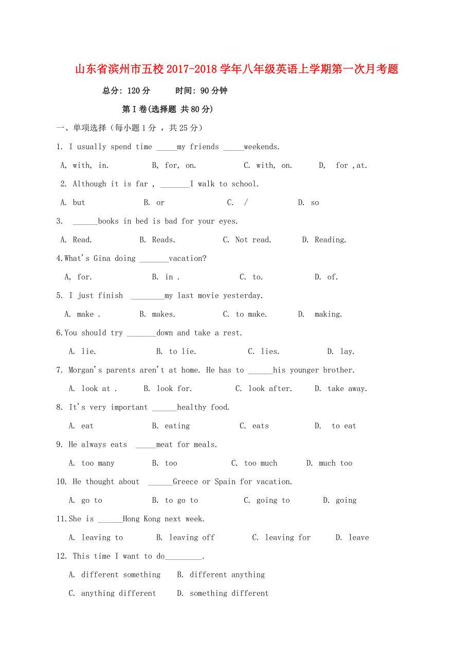 山东省滨州市五校2017-2018学年八年级英语上学期第一次月考题_第1页