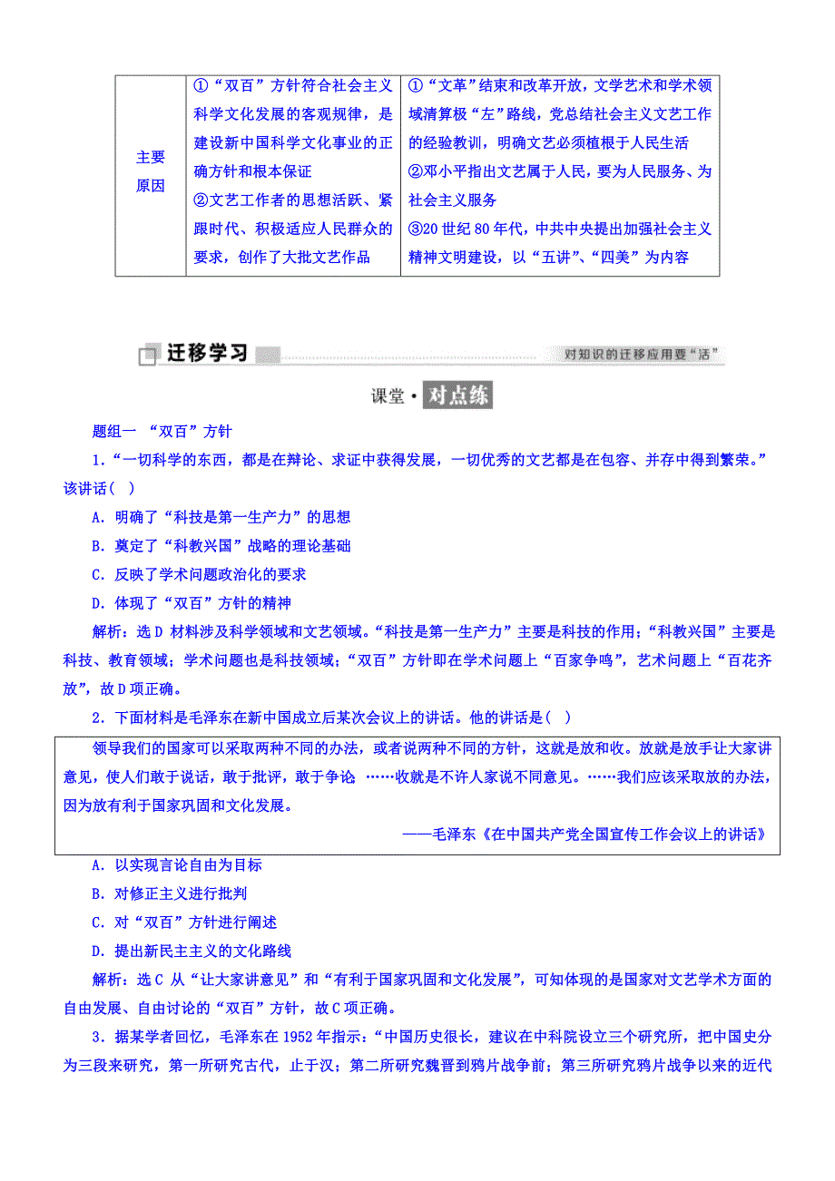 2018年高中历史必修3学案：第29课百花齐放百家争鸣含答案.doc_bak961_第4页