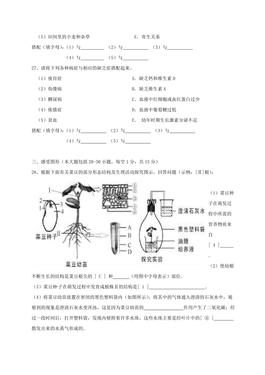 湖南省武冈市2017-2018学年八年级生物下学期期中试题 新人教版_第4页