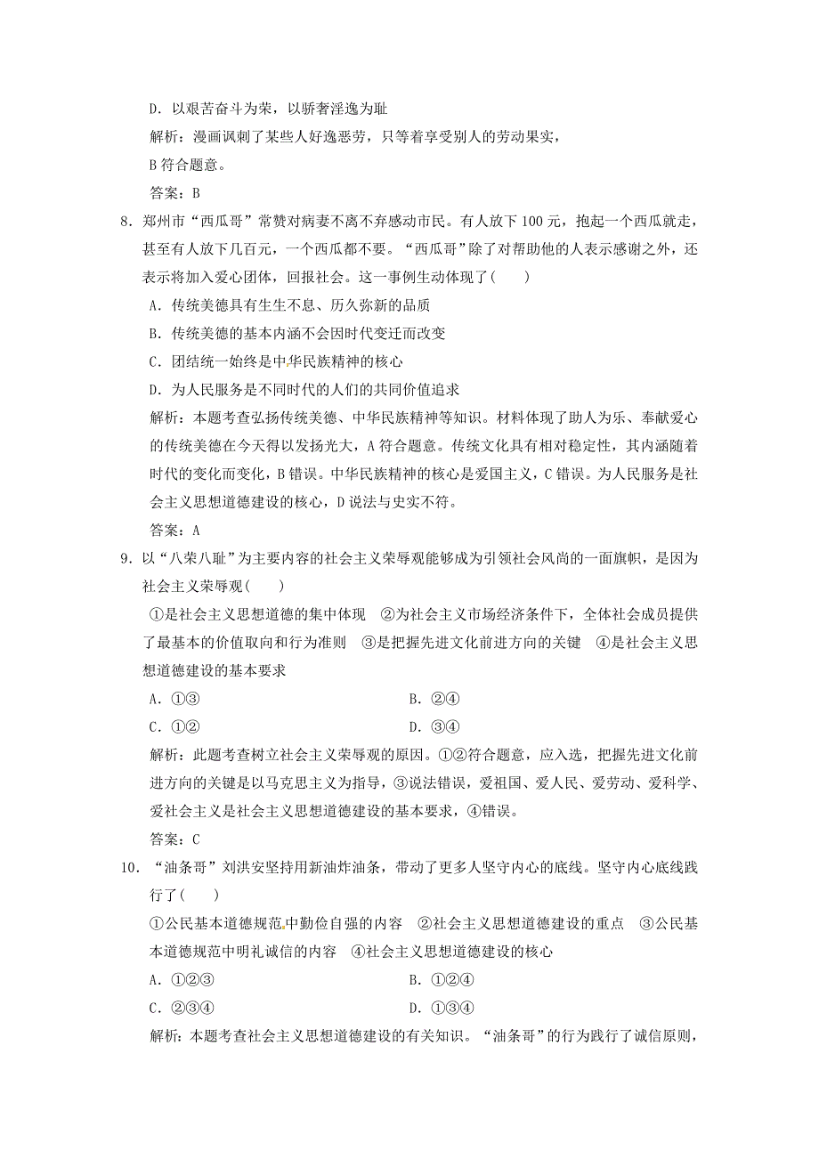 江苏省2014高考政治总复习 12-30 文化发展的中心环节练习_第3页