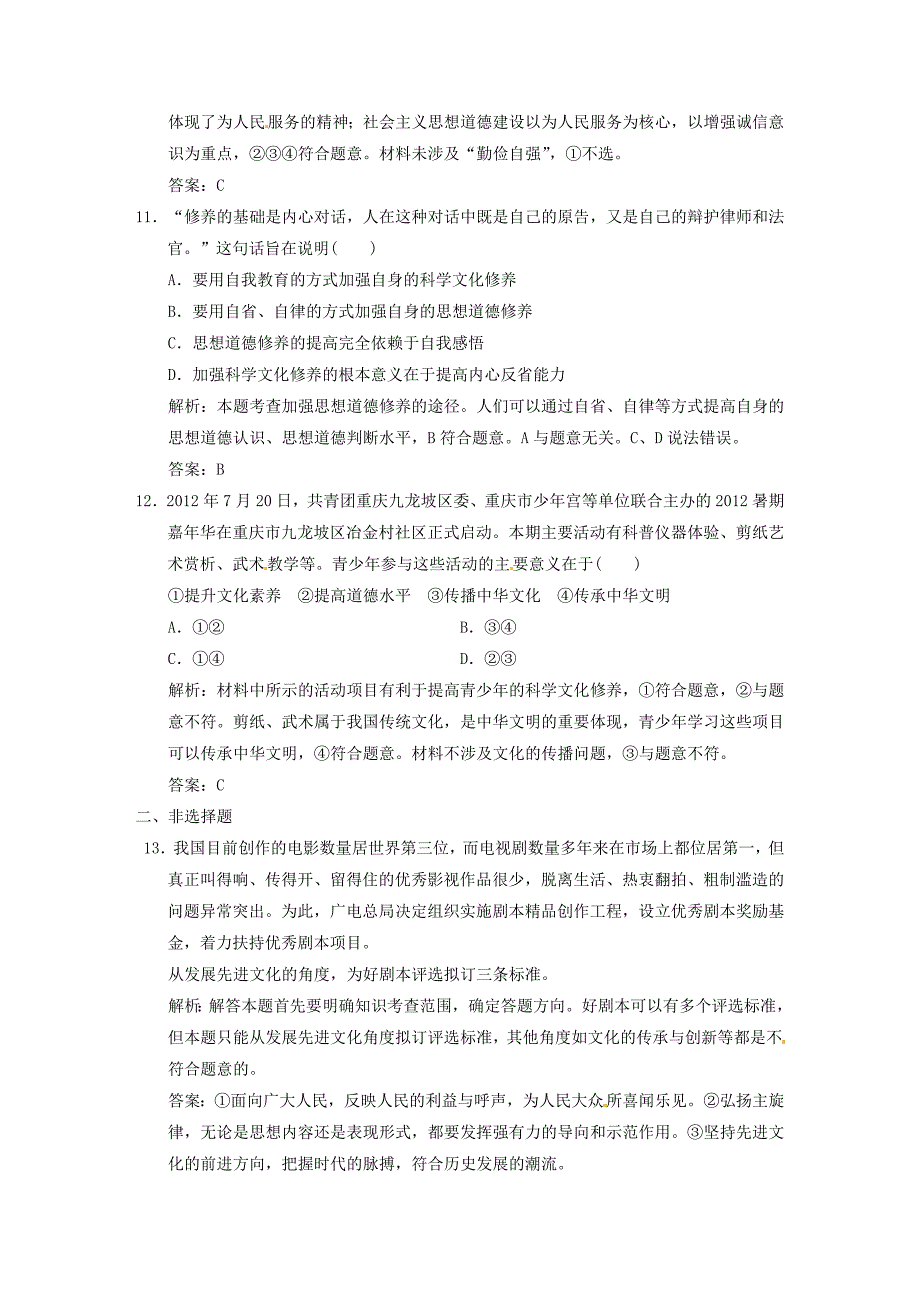 江苏省2014高考政治总复习 12-30 文化发展的中心环节练习_第4页