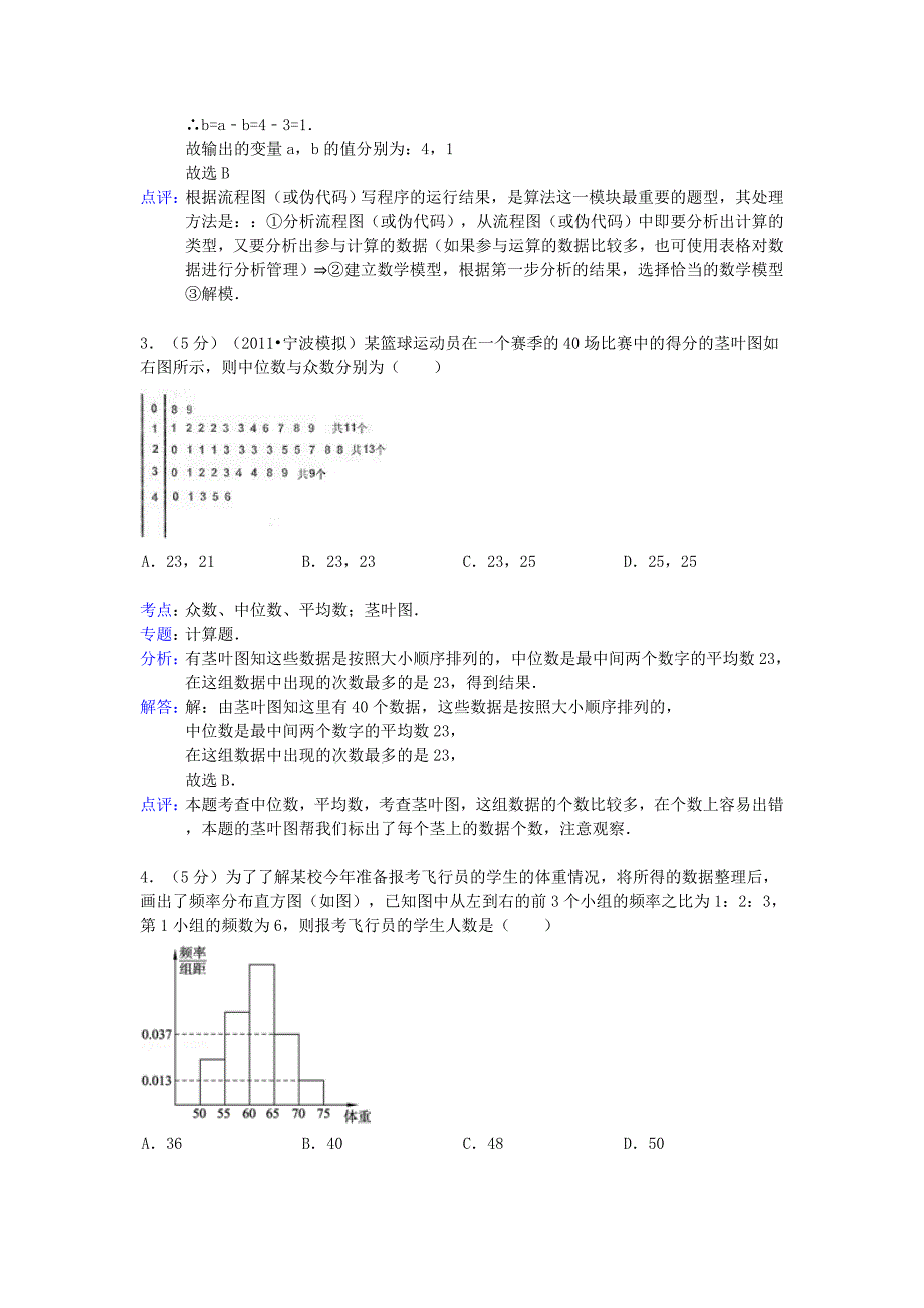 河南省洛阳市新安一高2012-2013学年高一数学3月月考试题（含解析）新人教a版_第2页