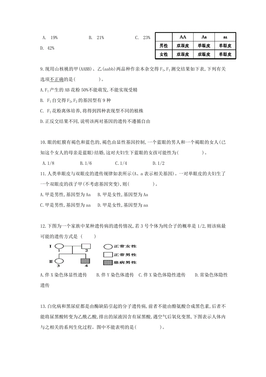 湖北省利川市第五中学2016-2017学年高一生物下学期期末考试试题_第3页