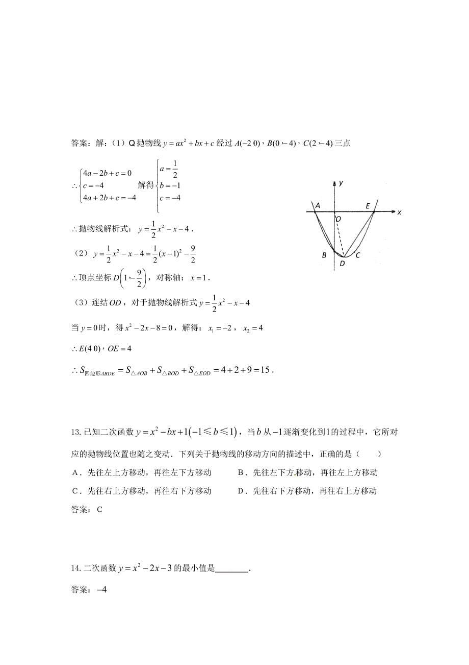 1.2 二次函数的图象与性质 每课一练（湘教版九年级下）.doc_第5页