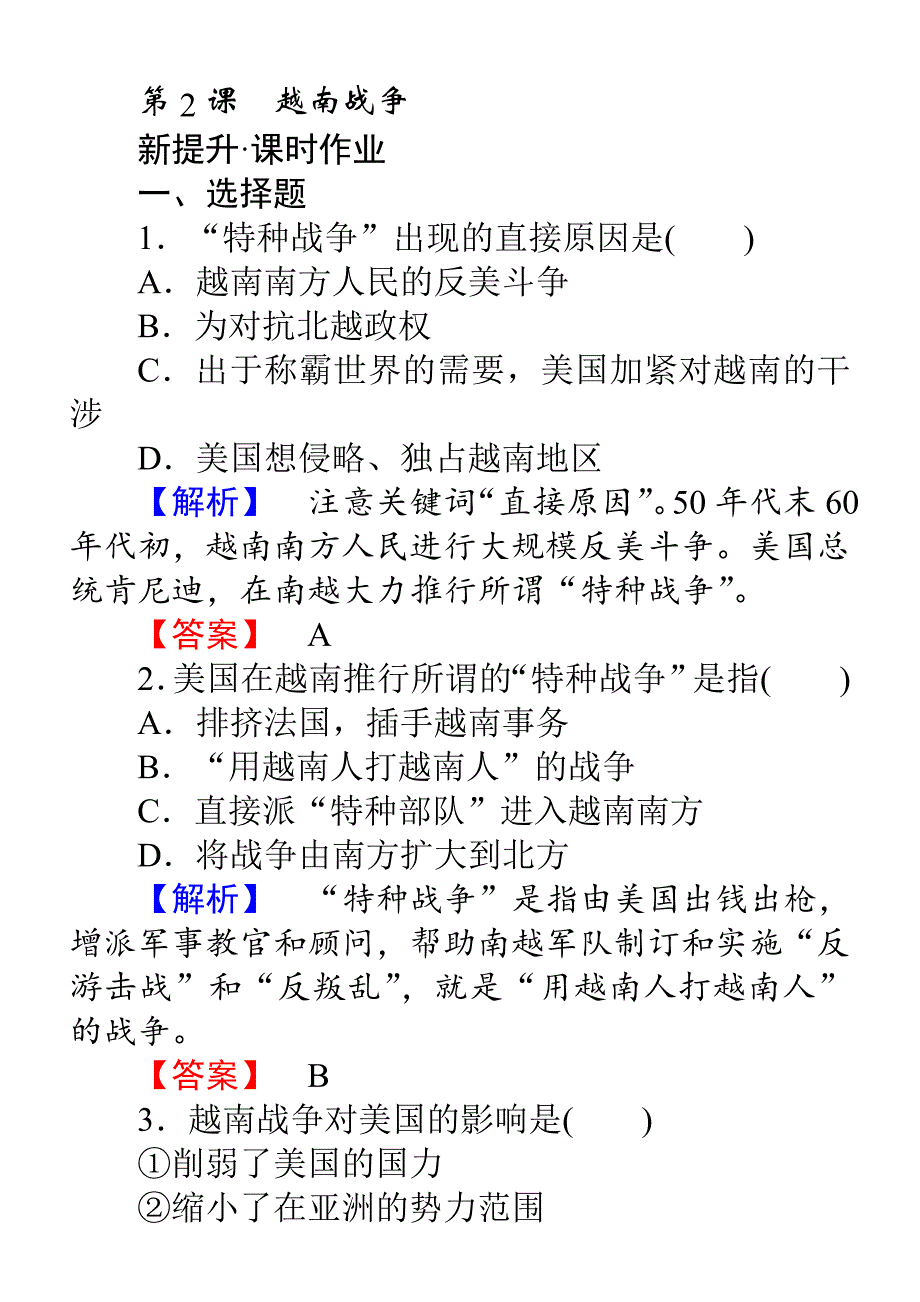 2018年高中历史选修三（人教版）同步练习：5.2含解析_第1页