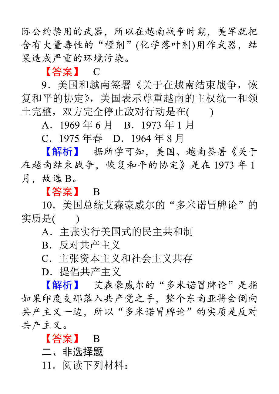 2018年高中历史选修三（人教版）同步练习：5.2含解析_第4页