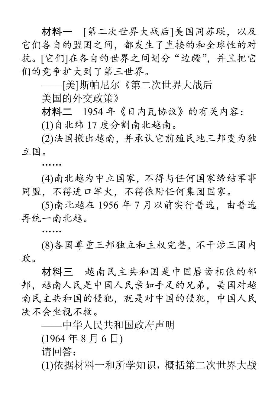 2018年高中历史选修三（人教版）同步练习：5.2含解析_第5页