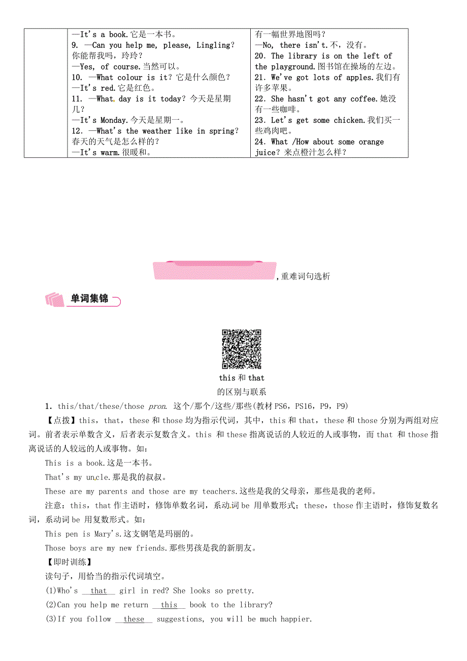 浙江省2018届中考英语总复习 第1部分 教材知识梳理篇 第1课时 七上 modules 1-4（含starter）（精讲）试题 外研版_第3页