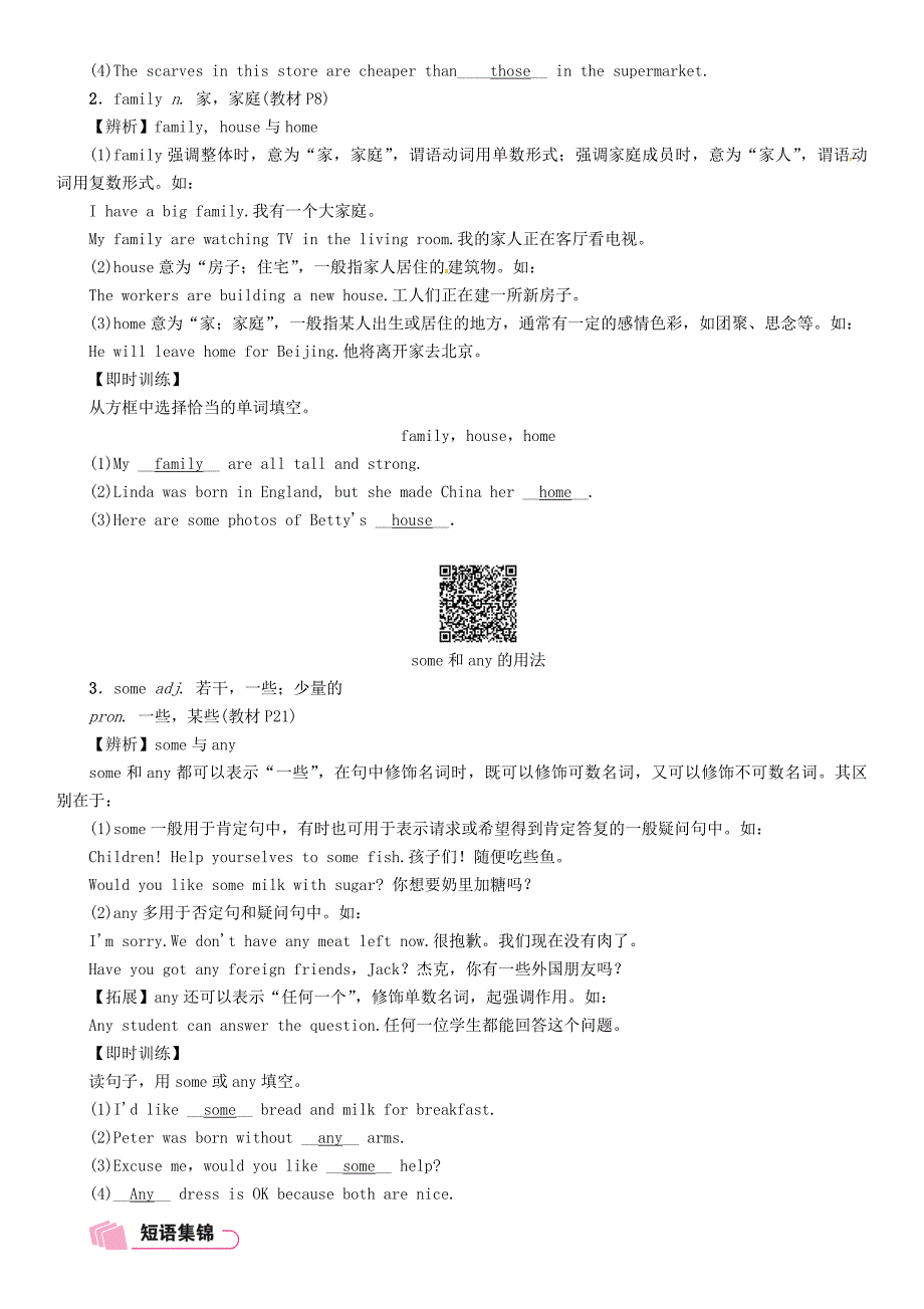 浙江省2018届中考英语总复习 第1部分 教材知识梳理篇 第1课时 七上 modules 1-4（含starter）（精讲）试题 外研版_第4页