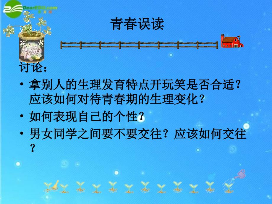 七年级政治下册 第十二课《花季中的男孩女孩》第一框课件 鲁教版 _第3页