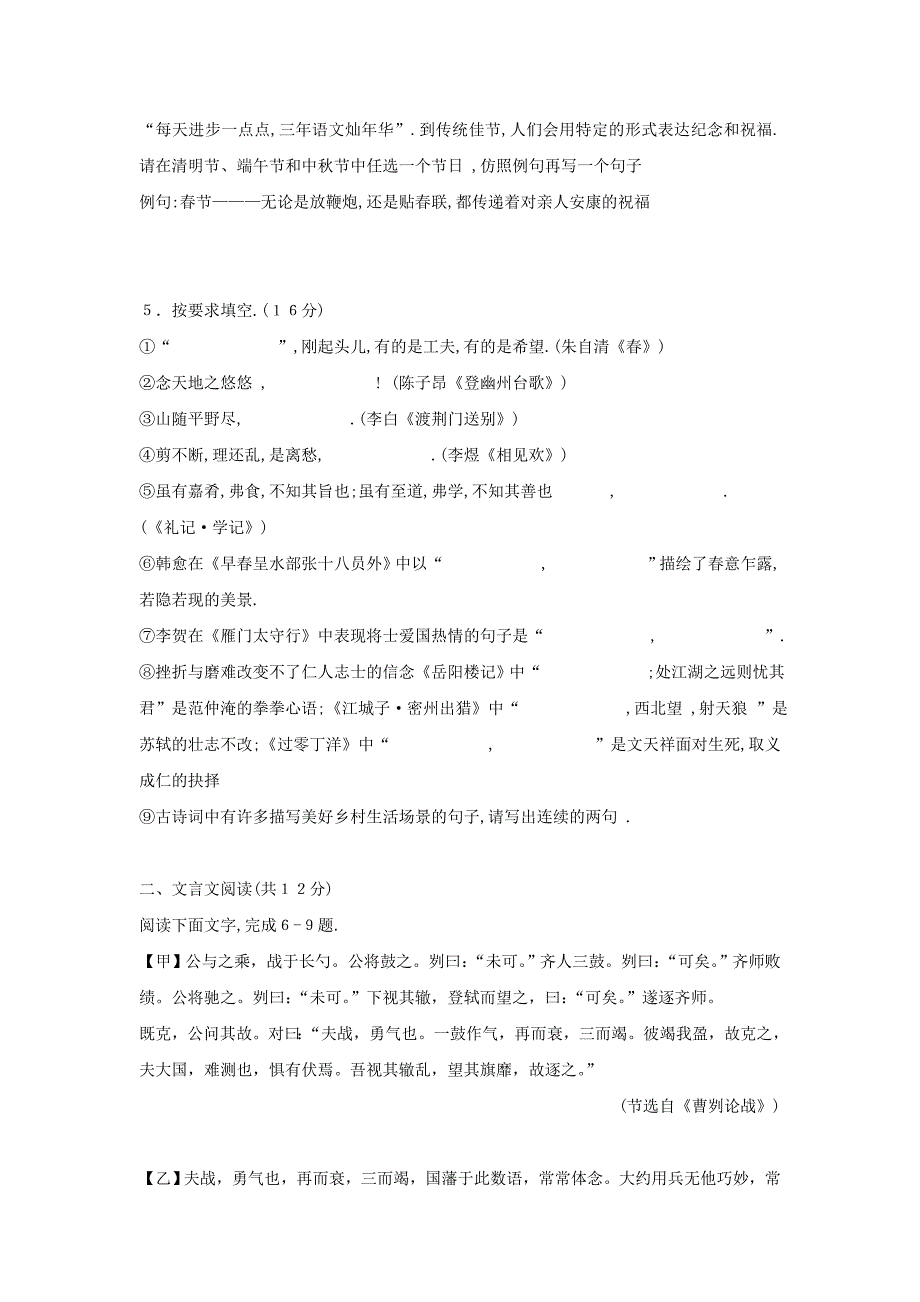 山东省聊城市2018年中考语文真题试题（含答案）_第2页