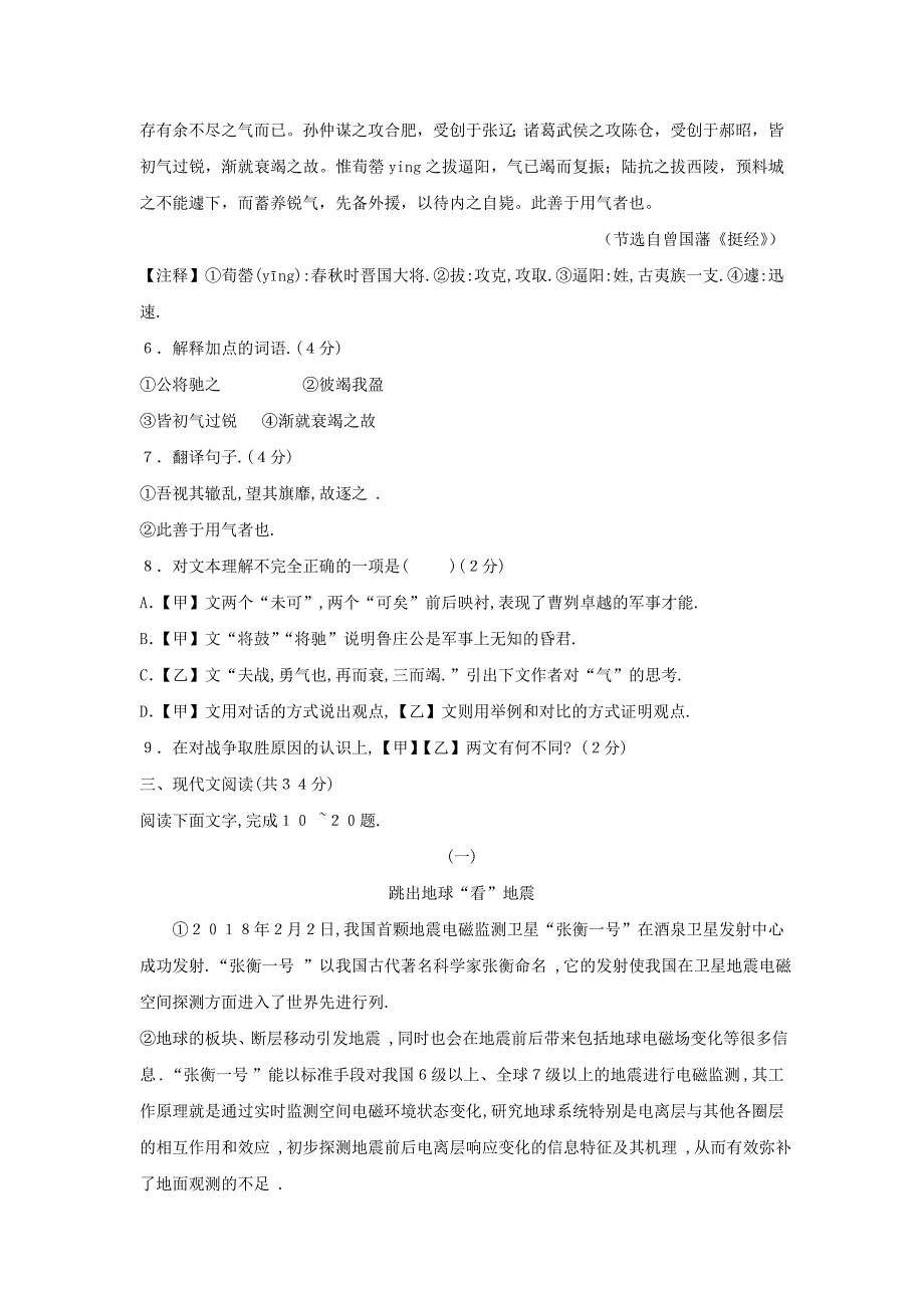 山东省聊城市2018年中考语文真题试题（含答案）_第3页