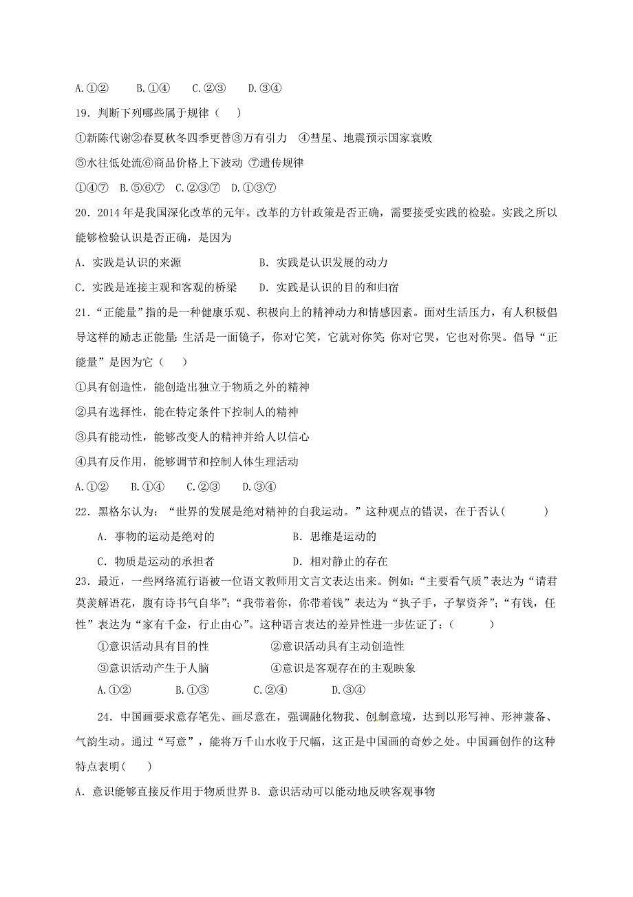 安徽省巢湖市2016-2017学年高二政治下学期第三次月考试题_第4页