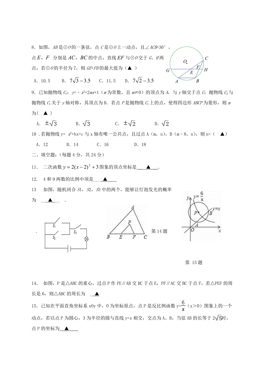 浙江省湖州市2018届九年级数学上学期第三次月考试题_第2页