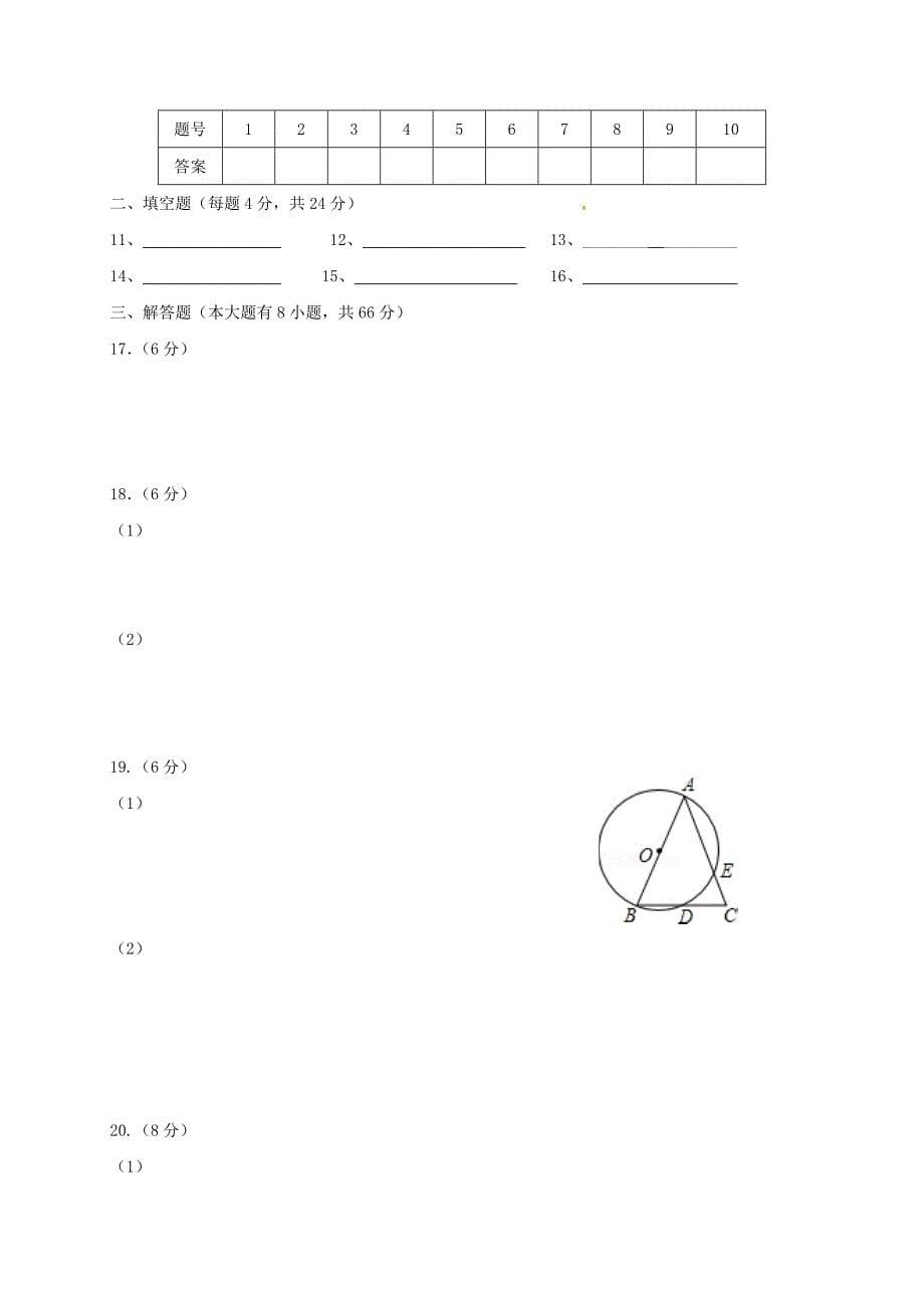 浙江省湖州市2018届九年级数学上学期第三次月考试题_第5页