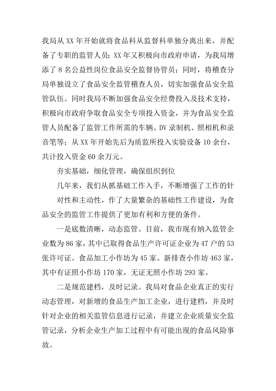 质量技术监督局迎接卫生城市复检汇报材料.doc_第3页