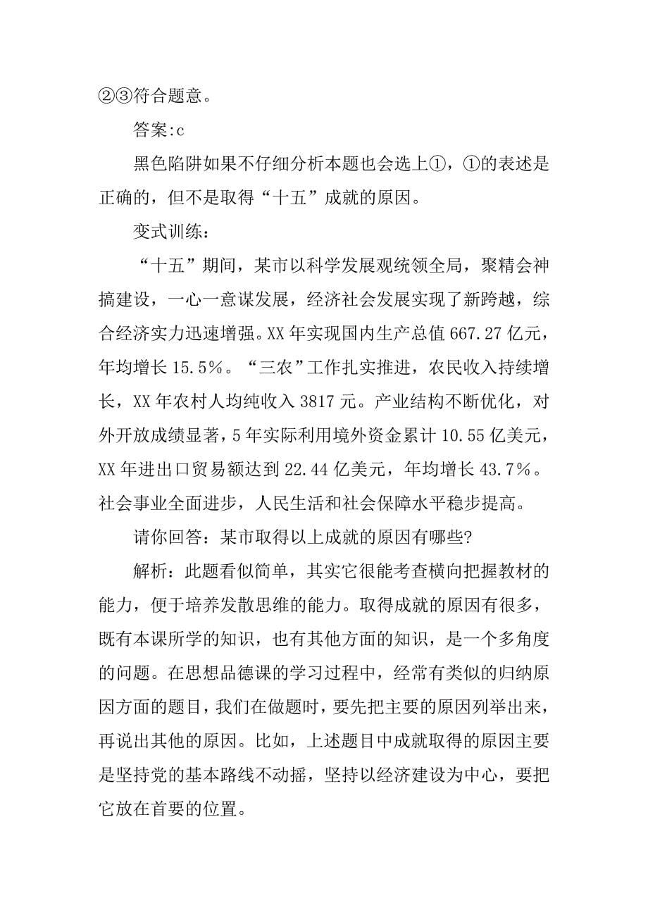 走强国富民之路教案.doc_第5页