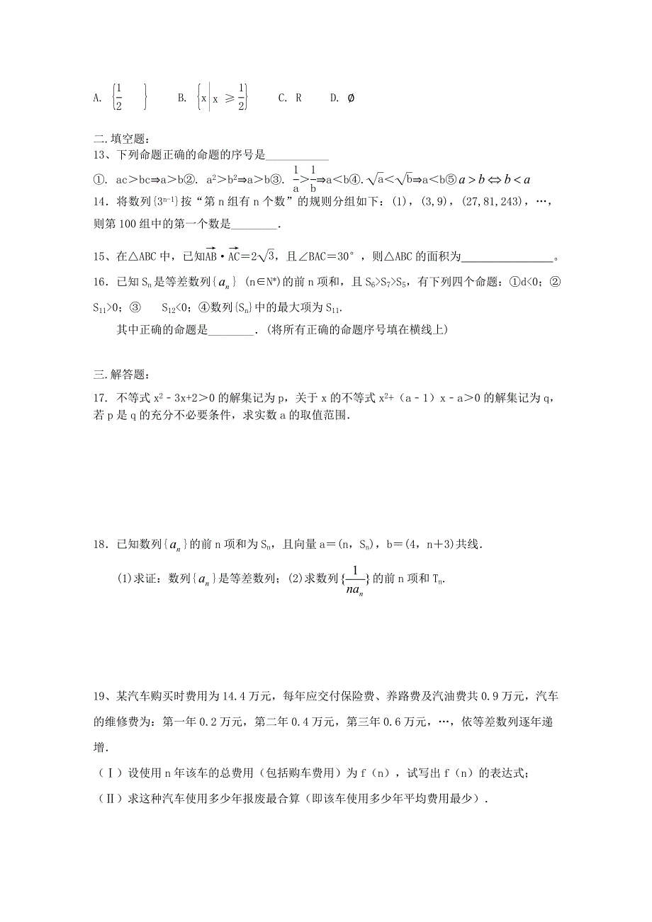 河南省正阳县2017-2018学年高二数学上学期周练（四）文_第2页