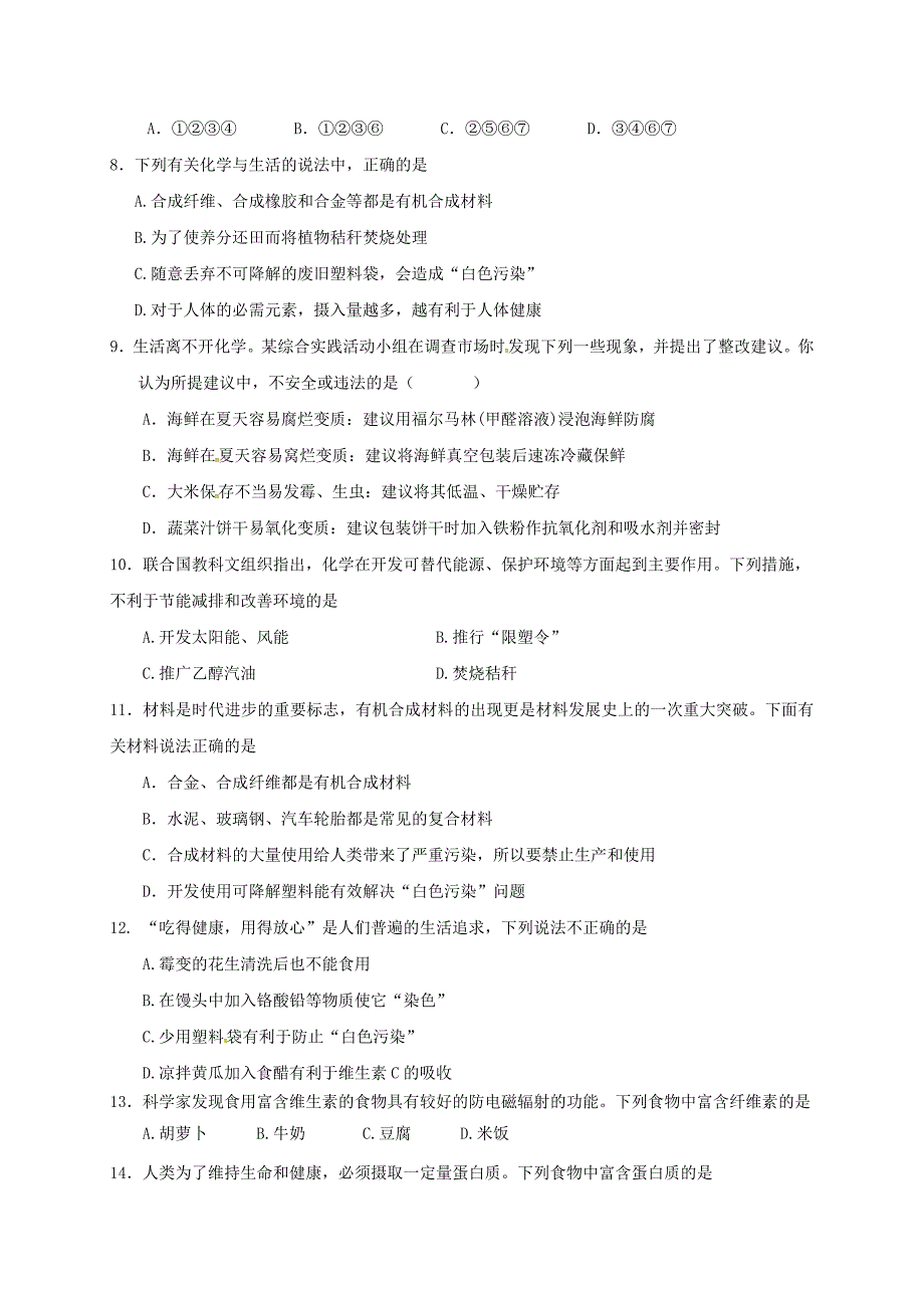 山东省临沂市平邑县平邑镇九年级化学下册 第十二单元 化学与生活综合测试（新版）新人教版_第2页