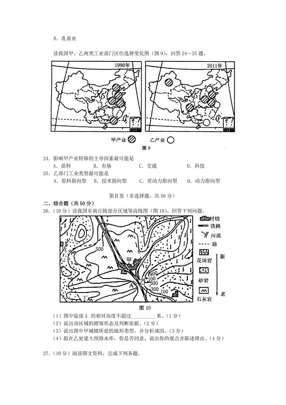 河南省郑州市2013届高三地理第一次预测（模拟）考试试题新人教版_第5页