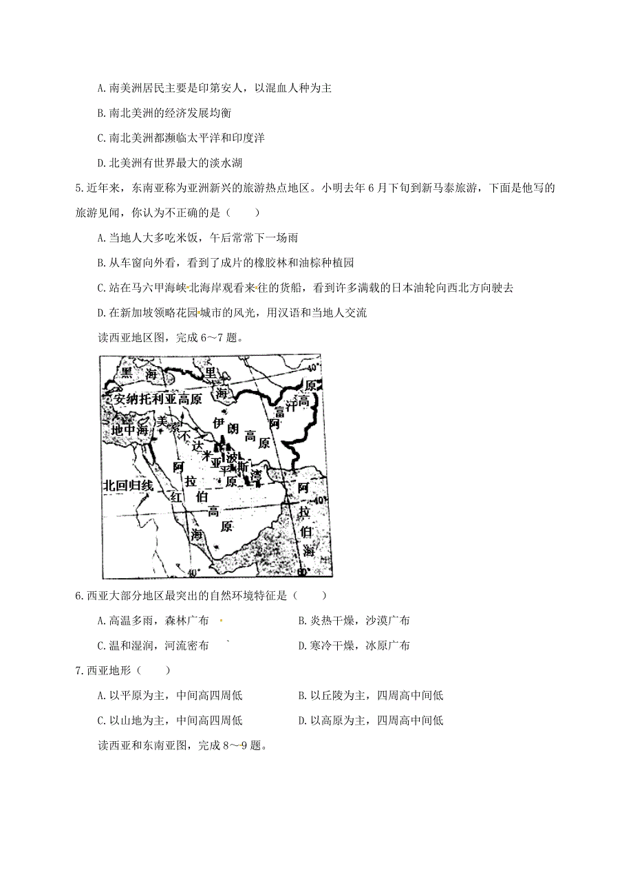 山东省聊城市东阿县2017-2018学年七年级地理下学期期末检测试题 新人教版_第2页