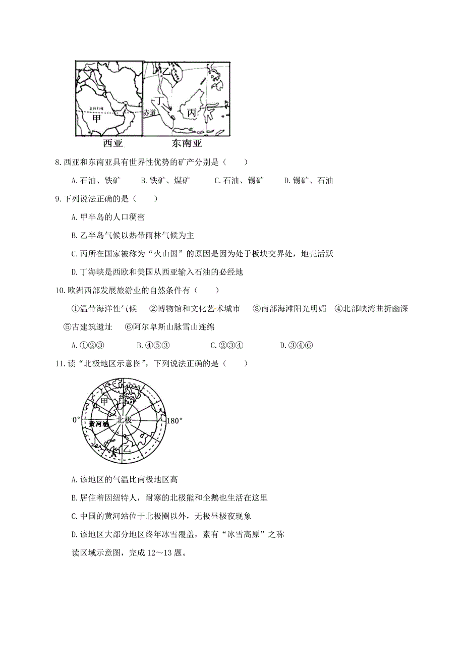 山东省聊城市东阿县2017-2018学年七年级地理下学期期末检测试题 新人教版_第3页