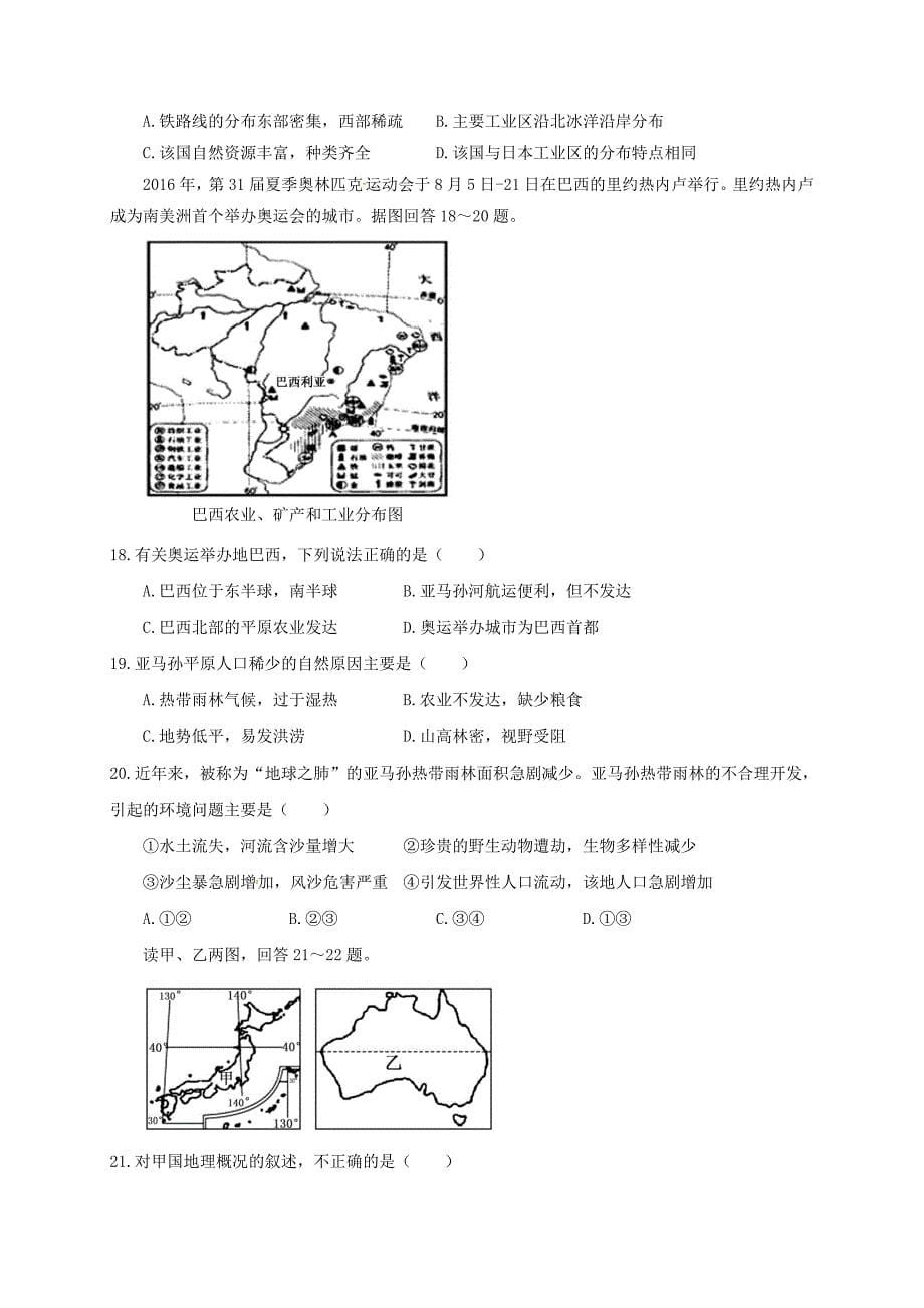 山东省聊城市东阿县2017-2018学年七年级地理下学期期末检测试题 新人教版_第5页