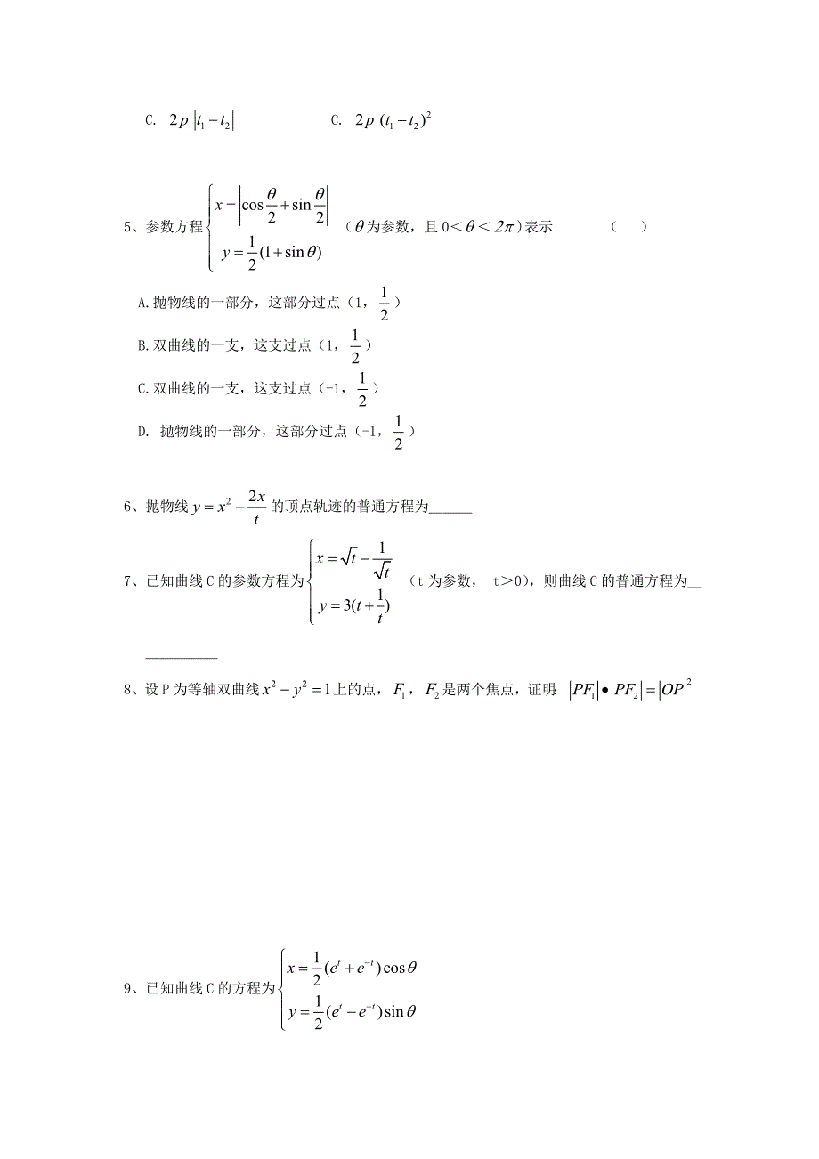 山西省阳高县高中数学 第二章 参数方程 2 抛物线的参数方程作业新人教a版选修4-4_第2页