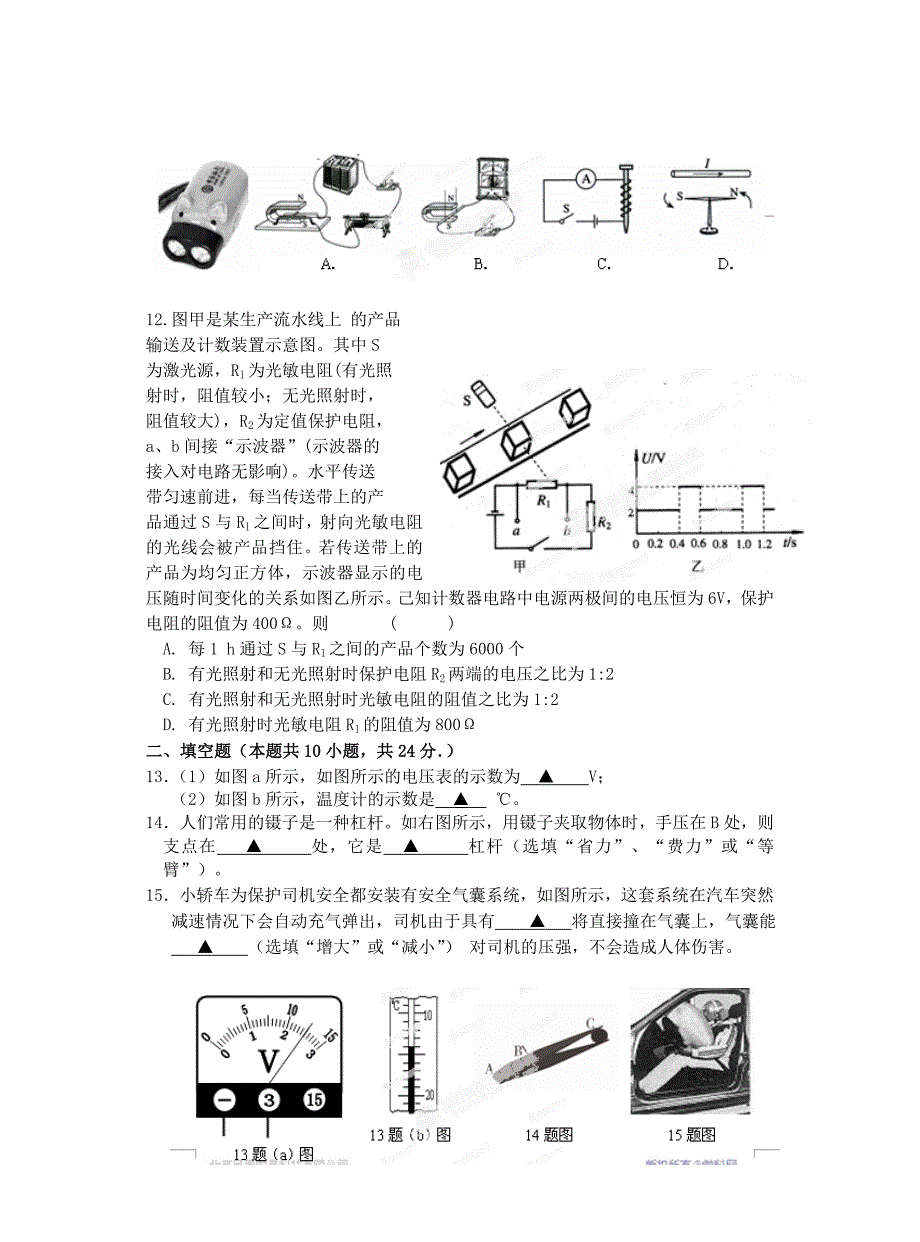 江苏省无锡市2013届九年级物理适应性练习试题 新人教版_第3页