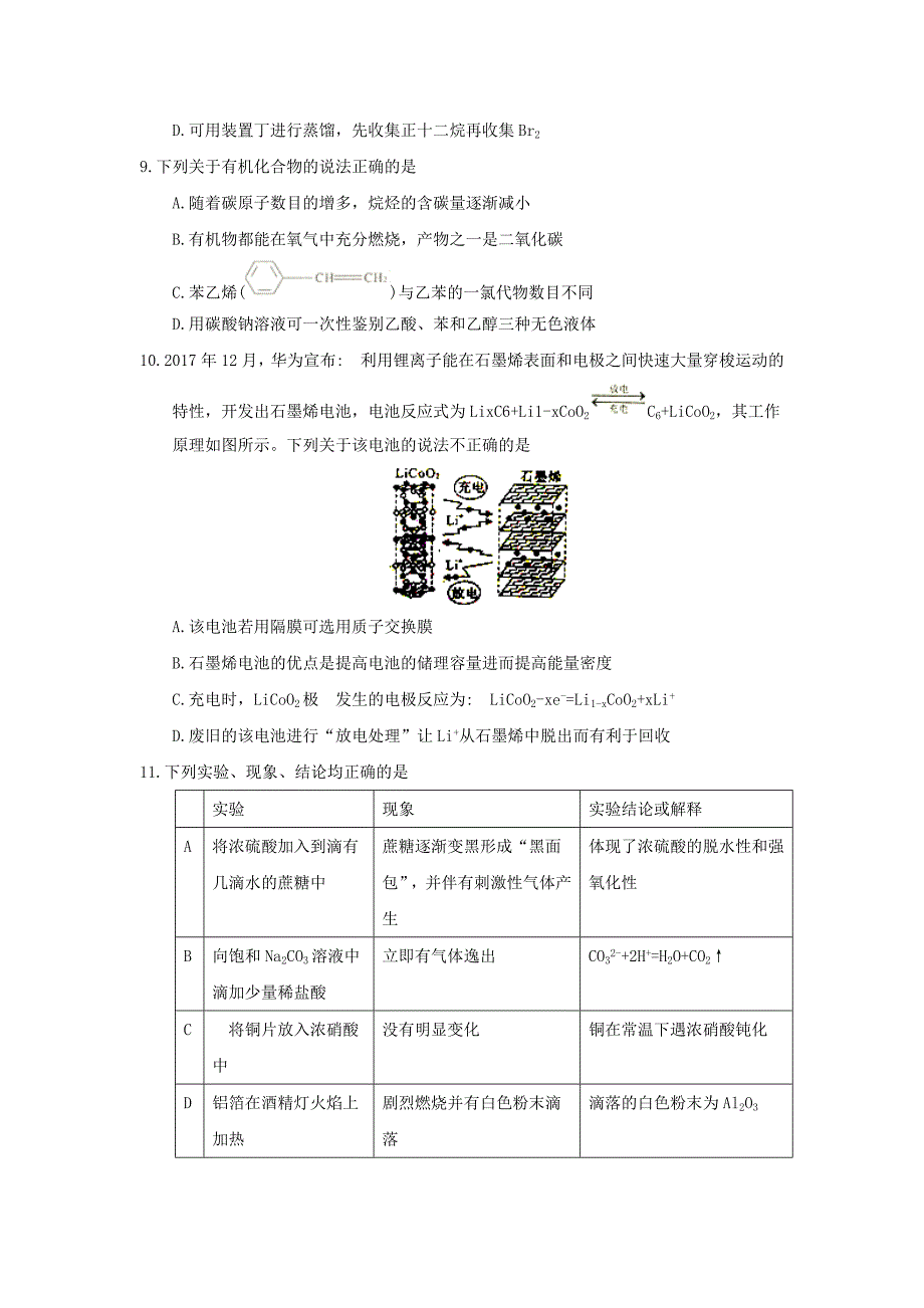 河南省豫南九校2018届高三理综（化学部分）下学期第一次联考试题_第2页