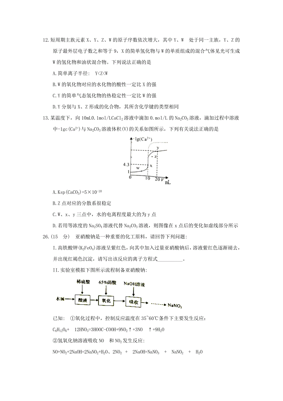 河南省豫南九校2018届高三理综（化学部分）下学期第一次联考试题_第3页