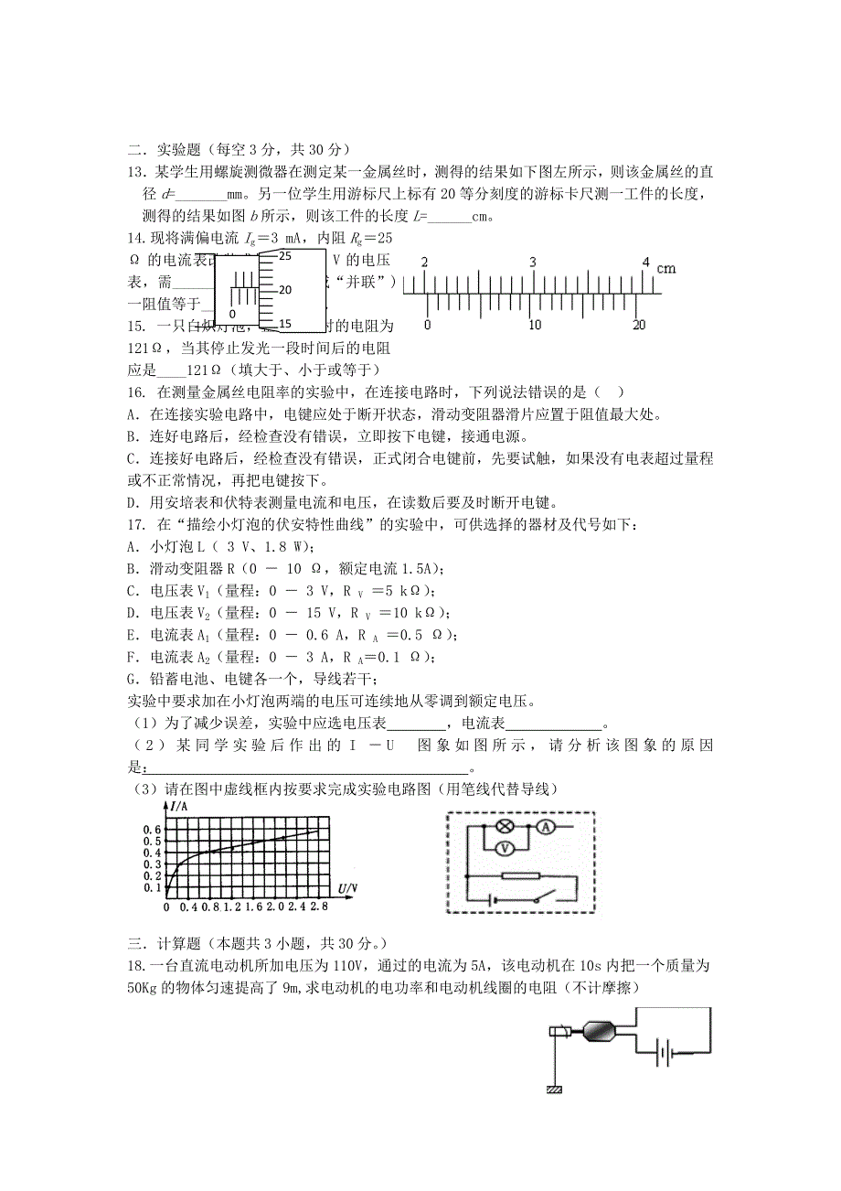 河南省渑池县2012-2013学年高二物理上学期期中试题新人教版_第3页