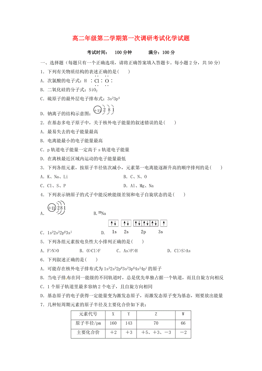 山西省太原市清徐县2016-2017学年高二化学下学期第一次调研考试试题_第1页