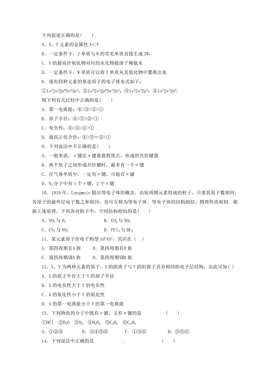 山西省太原市清徐县2016-2017学年高二化学下学期第一次调研考试试题_第2页