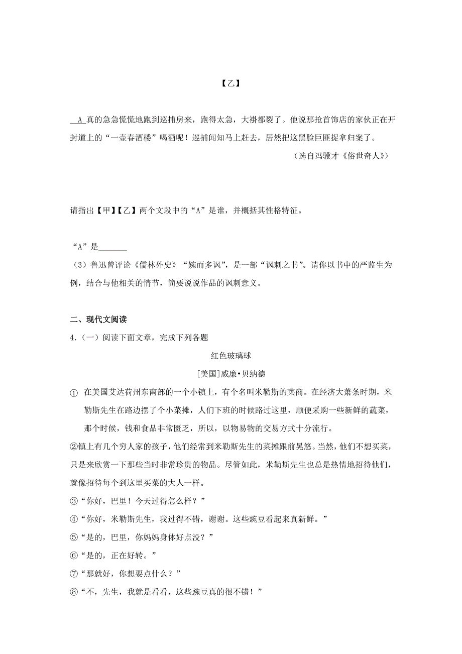 浙江省台州市2017年中考语文真题试题（含解析）_第2页