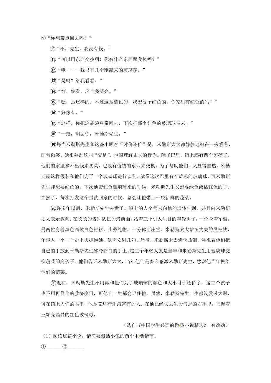 浙江省台州市2017年中考语文真题试题（含解析）_第3页