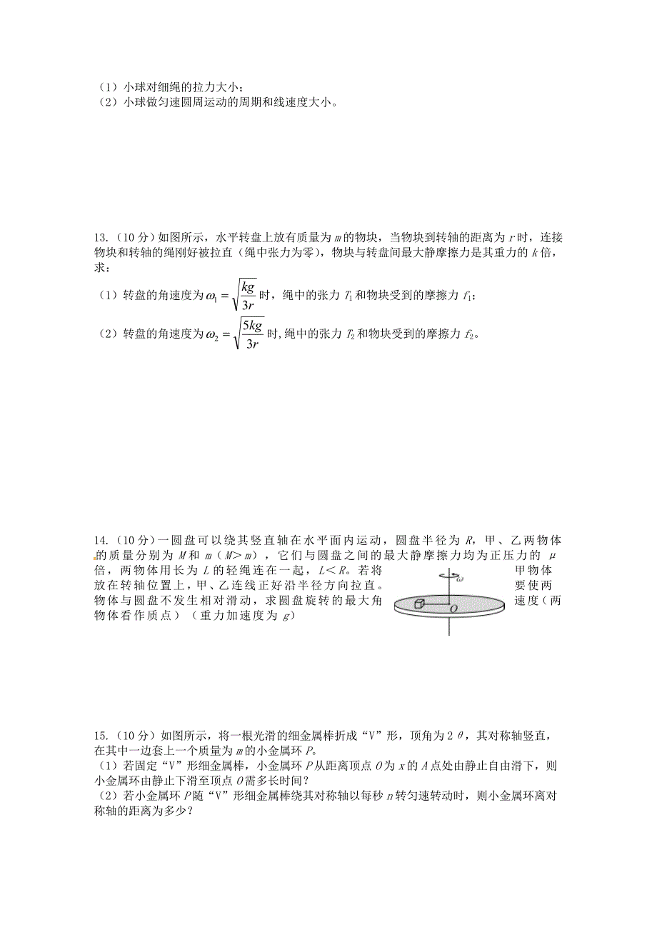 山西省2017-2018学年高一物理下学期3月第三周考试试题_第3页